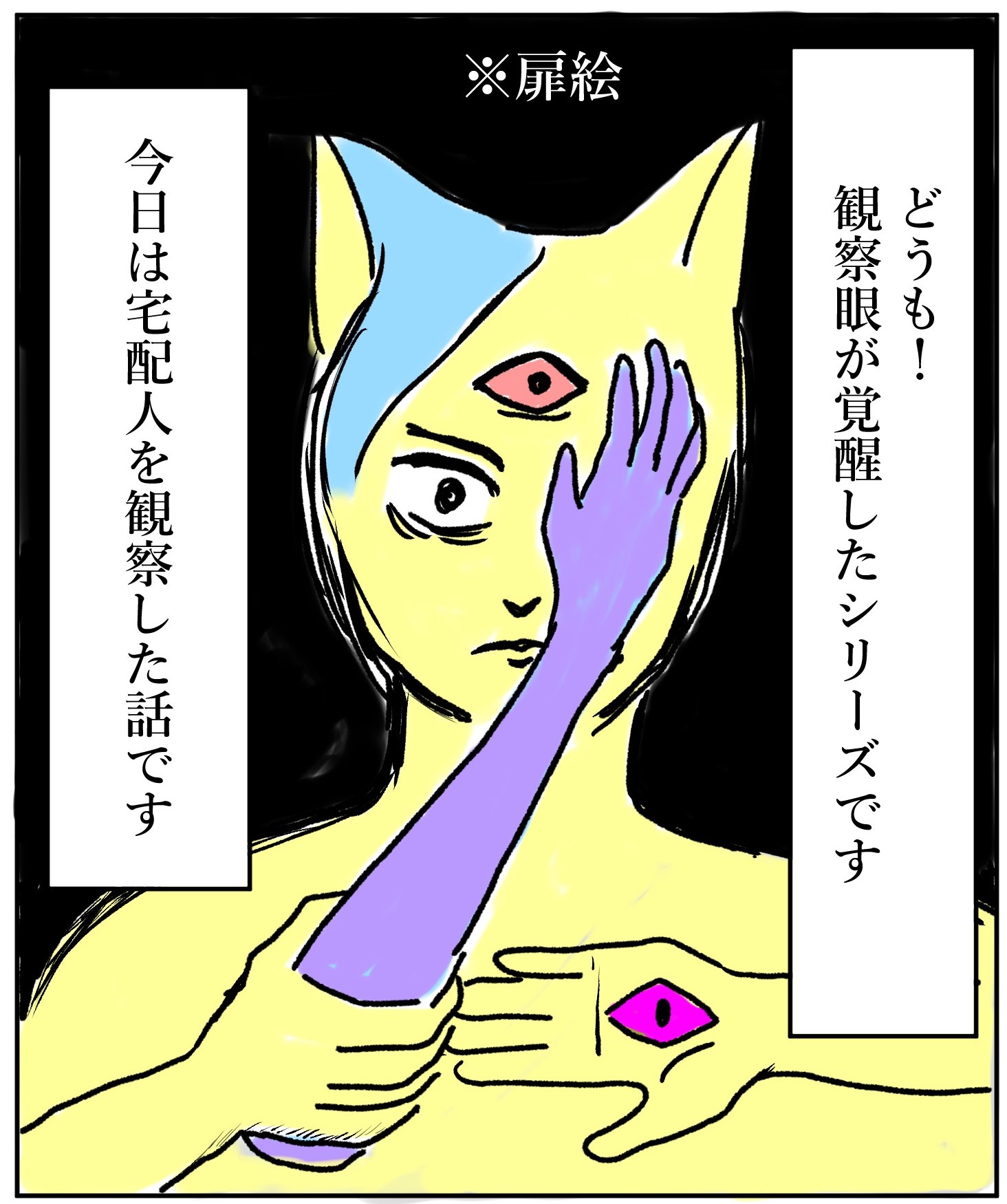 観察眼 3 宅配人 Nekoman Blog