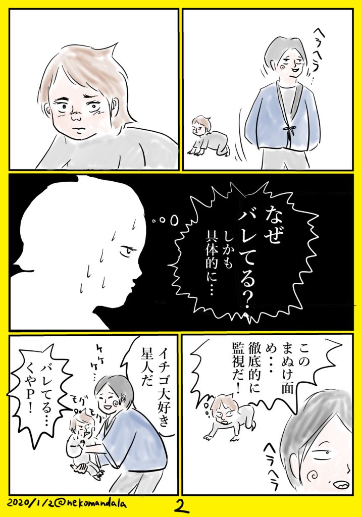 2pマンガ 異人の赤ちゃん